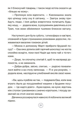 Пригоди Єви та її друзів. Читанка-плутанка із завданнями - фото 7