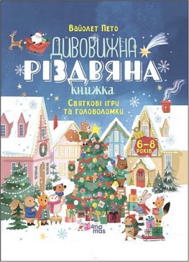 Творчі товари до Різдва