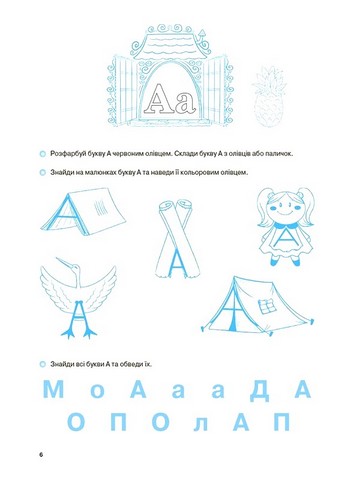 Вчуся читати. 5–6 років - фото 5