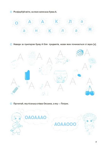 Вчуся читати. 5–6 років - фото 6