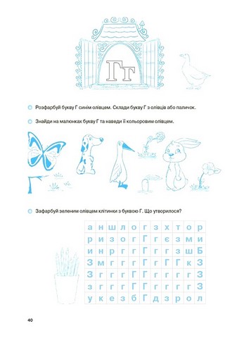 Вчуся читати. 5–6 років - фото 7