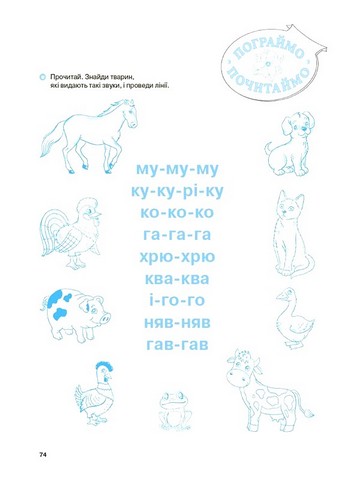Вчуся читати. 5–6 років - фото 9