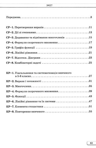 Самостійні та контрольні роботи з алебри 7 клас НУШ Авт: Тарасенкова Н.А. та ін. Вид-во: Оріон - фото 3