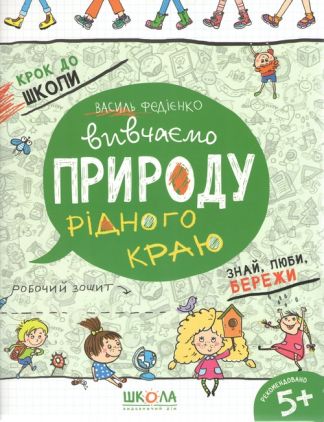 Зошити та посібники для дитячих садочків