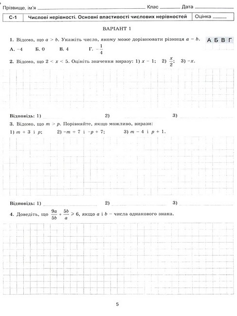 Алгебра. 9 клас. Зошит для самостійних та тематичних контрольних робіт - фото 2