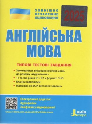ЗНО 2023 Англійська мова Типові тестові завдання Мясоєдова С. Літера ЗНО 2023 Англійська мова Типові тестові завдання Мясоєдова С. Літера - ЗНО НМТ 2026
