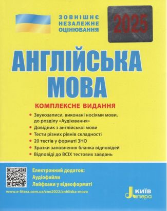 ЗНО 2024 Англійська мова Комплексне видання Мясоєдова С. Літера ЗНО 2024 Англійська мова Комплексне видання Мясоєдова С. Літера - Підготовка до ЗНО ДЕШЕВО