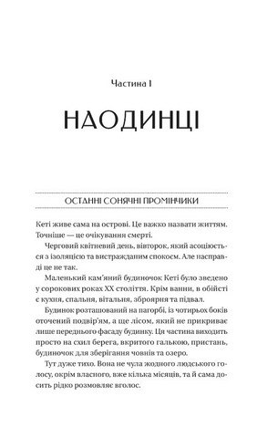 Будинок на краю світу Авт: Дін Кунц Вид-во: Vivat - фото 2