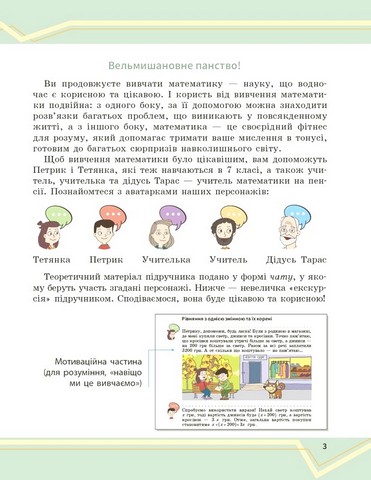 Підручник інтегрованого курсу Математика 7 клас Частина 1 НУШ Авт: О. Школьний Є. Нелін А. Миляник Ю. Простакова Вид-во: Ранок - фото 2