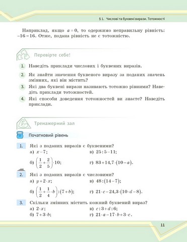 Підручник інтегрованого курсу Математика 7 клас Частина 1 НУШ Авт: О. Школьний Є. Нелін А. Миляник Ю. Простакова Вид-во: Ранок - фото 10