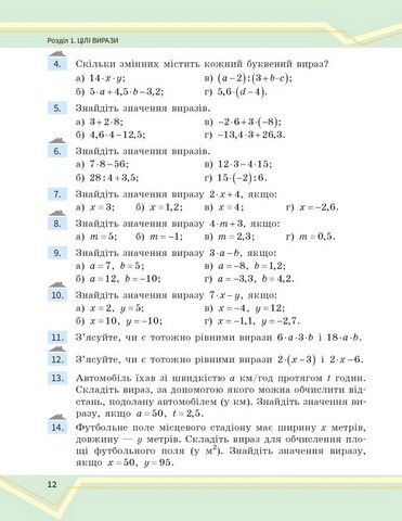 Підручник інтегрованого курсу Математика 7 клас Частина 1 НУШ Авт: О. Школьний Є. Нелін А. Миляник Ю. Простакова Вид-во: Ранок - фото 11