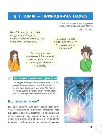 Підручник Хімія 7 клас НУШ Авт: О.В. Григорович О.Ю. Недоруб Вид-во: Ранок - фото 7