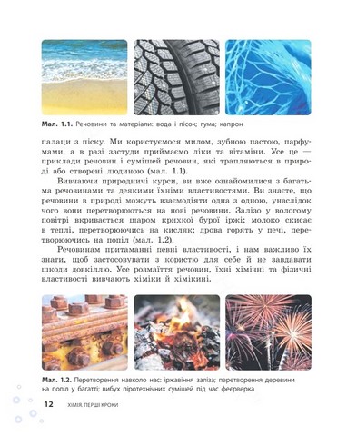 Підручник Хімія 7 клас НУШ Авт: О.В. Григорович О.Ю. Недоруб Вид-во: Ранок - фото 8