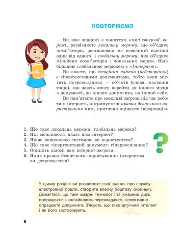 Підручник Інформатика 7 клас НУШ Авт: Бондаренко О.О. та ін. Вид-во: Ранок - фото 7