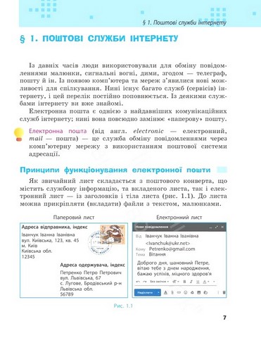 Підручник Інформатика 7 клас НУШ Авт: Бондаренко О.О. та ін. Вид-во: Ранок - фото 8