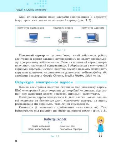 Підручник Інформатика 7 клас НУШ Авт: Бондаренко О.О. та ін. Вид-во: Ранок - фото 9