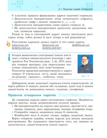 Підручник Інформатика 7 клас НУШ Авт: Бондаренко О.О. та ін. Вид-во: Ранок - фото 10