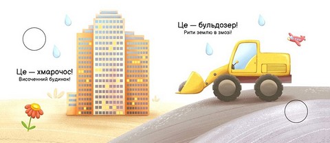 Моя книжка-розкладайка. У місті - фото 4