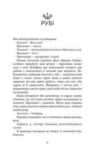 Макстон-хол Книга 1 Врятуй мене Авт: Мона Кастен Вид-во: Book Chef - фото 2