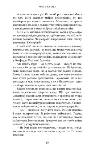 Макстон-хол Книга 1 Врятуй мене Авт: Мона Кастен Вид-во: Book Chef - фото 3