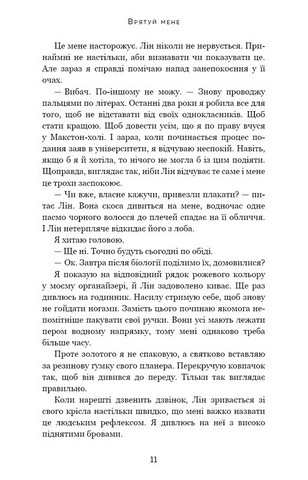 Макстон-хол Книга 1 Врятуй мене Авт: Мона Кастен Вид-во: Book Chef - фото 4