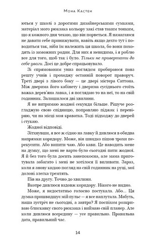 Макстон-хол Книга 1 Врятуй мене Авт: Мона Кастен Вид-во: Book Chef - фото 7
