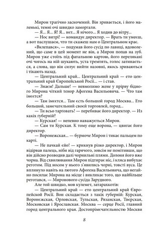 Ост Частина 1. Морозів хутір Частина 2. Темнота Авт: Улас Самчук Вид-во: Фоліо - фото 5