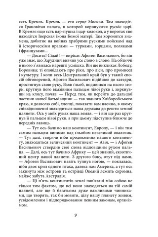Ост Частина 1. Морозів хутір Частина 2. Темнота Авт: Улас Самчук Вид-во: Фоліо - фото 6