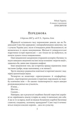 Орлі, син Орлика. Фатальна помилка Авт: Тимур Литовченко Олена Литовченко Вид-во: Фоліо - фото 2