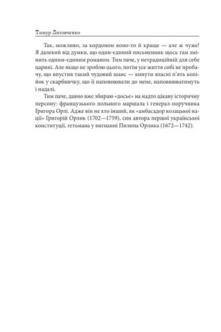 Орлі, син Орлика. Фатальна помилка Авт: Тимур Литовченко Олена Литовченко Вид-во: Фоліо - фото 3