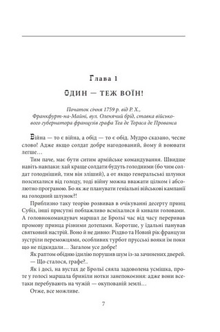 Орлі, син Орлика. Фатальна помилка Авт: Тимур Литовченко Олена Литовченко Вид-во: Фоліо - фото 4