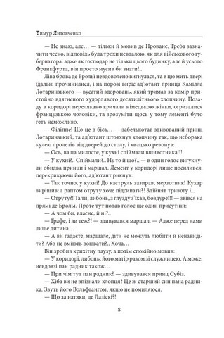Орлі, син Орлика. Фатальна помилка Авт: Тимур Литовченко Олена Литовченко Вид-во: Фоліо - фото 5