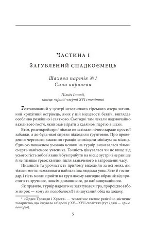 Шалені шахи. Кинджал проти шаблі Авт: Тимур Литовченко Олена Литовченко Вид-во: Фоліо - фото 3