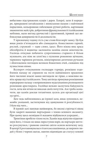 Шалені шахи. Кинджал проти шаблі Авт: Тимур Литовченко Олена Литовченко Вид-во: Фоліо - фото 5
