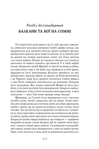 Воєнні мемуари. Том 2 (Розділи 18 - 37) - фото 2