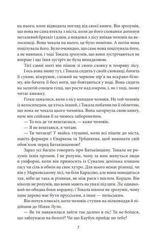 Файли Батьківщини Авт: Фолькер Кучер Вид-во: Фоліо - фото 4