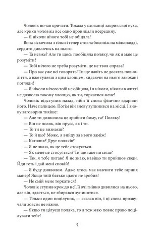 Файли Батьківщини Авт: Фолькер Кучер Вид-во: Фоліо - фото 6