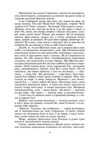 Яса Авт: Юрій Мушкетик Вид-во: Фоліо - фото 3