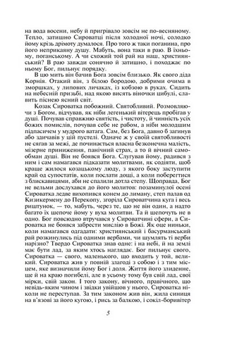 Яса Авт: Юрій Мушкетик Вид-во: Фоліо - фото 4