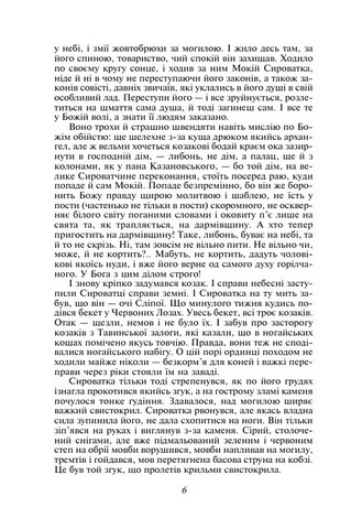 Яса Авт: Юрій Мушкетик Вид-во: Фоліо - фото 5