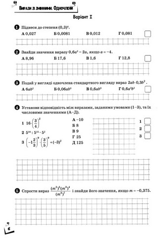 Зошит моїх досягнень Алгебра 7 клас НУШ Авт: Бевз Г.П. Бевз В.Г. та ін. Вид-во: Освіта - фото 3