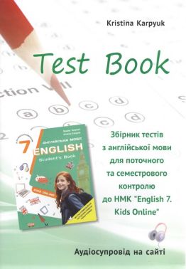 Збірник тестів з англійської мови для поточного та семестрового контролю 7 клас НУШ Авт: К. Карпюк Вид-во: Лiбра Терра Збірник тестів з англійської мови для поточного та семестрового контролю 7 клас НУШ Авт: К. Карпюк Вид-во: Лiбра Терра