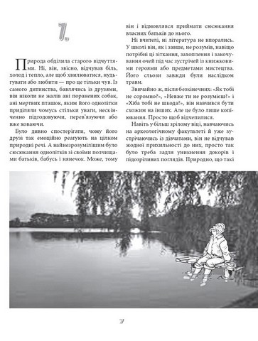 Не той Ромка Авт: Володимир Нікітенко Вид-во: Зелений пес - фото 5
