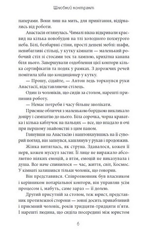 Шлюбний контракт Авт: Наталя Підкура Вид-во: Зелений пес - фото 3