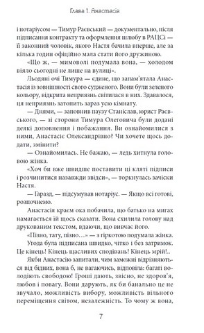 Шлюбний контракт Авт: Наталя Підкура Вид-во: Зелений пес - фото 4