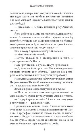 Шлюбний контракт Авт: Наталя Підкура Вид-во: Зелений пес - фото 5