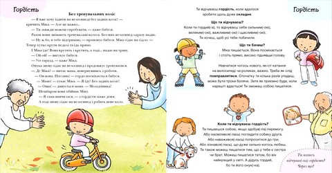 Дітям про інтимне Що ти відчуваєш? Авт: Пауліна Ауд Вид-во: Ранок - фото 3