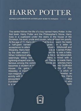 Harry Potter. Воркбук для вивчення англійської мови по фільмах. Рівень A2 Harry Potter. Воркбук для вивчення англійської мови по фільмах. Рівень A2 - Посібники для самостійного вивчення Анлійської