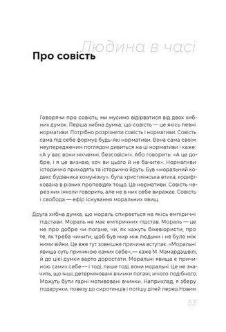 Про людське в Людині Авт: Володимир Моренець Вид-во: Видавець Олександр Савчук - фото 2