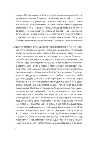 Про людське в Людині Авт: Володимир Моренець Вид-во: Видавець Олександр Савчук - фото 3